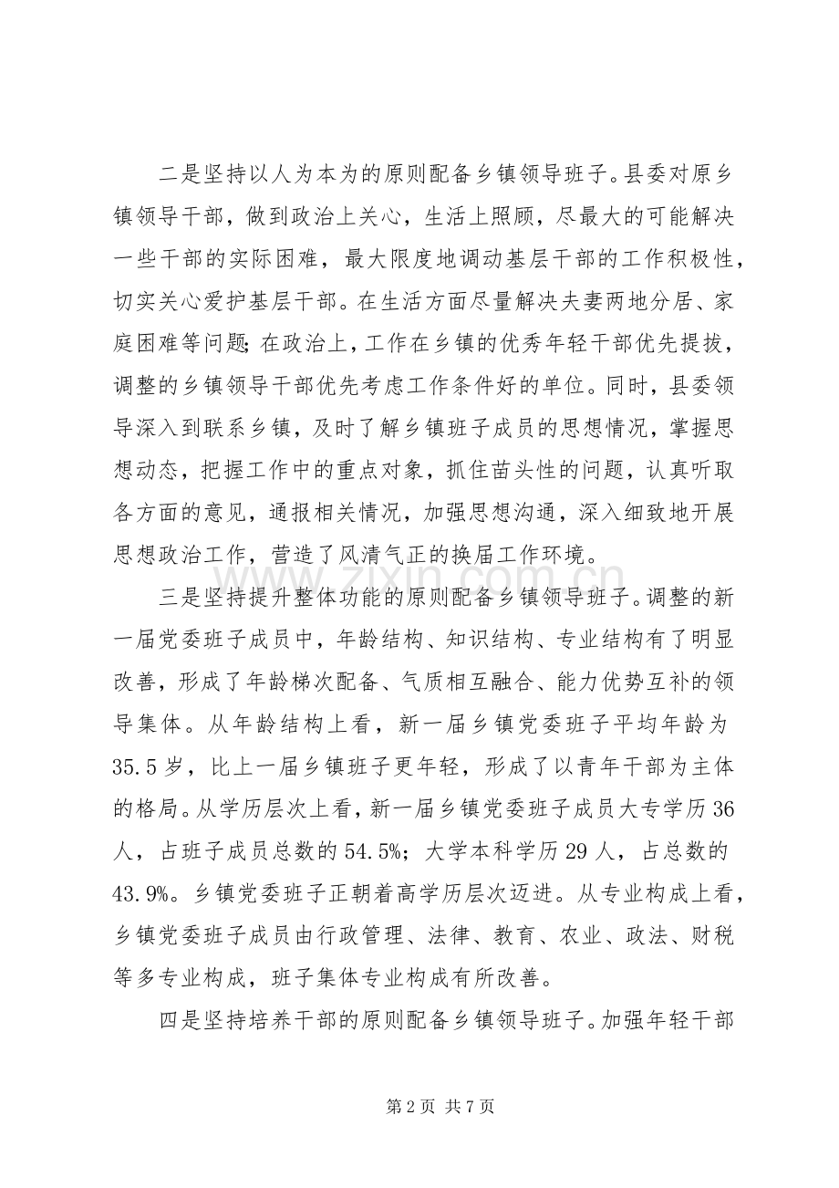 领导在乡镇组织委员工作座谈会上的讲话.docx_第2页