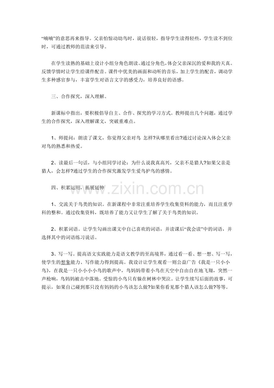 小学语文说课稿《父亲和鸟》.doc_第2页