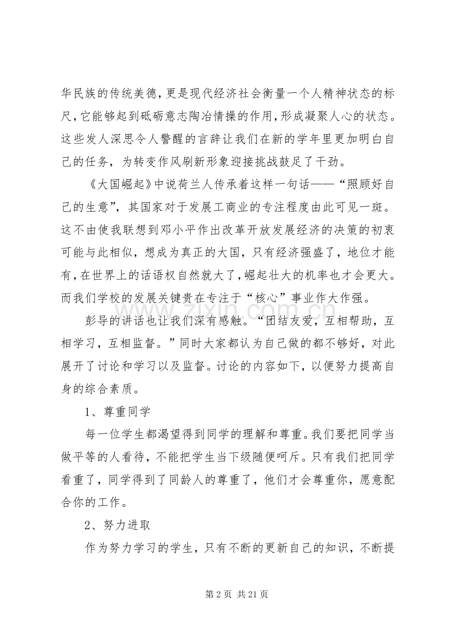 党员集中学习教育心得体会.docx_第2页