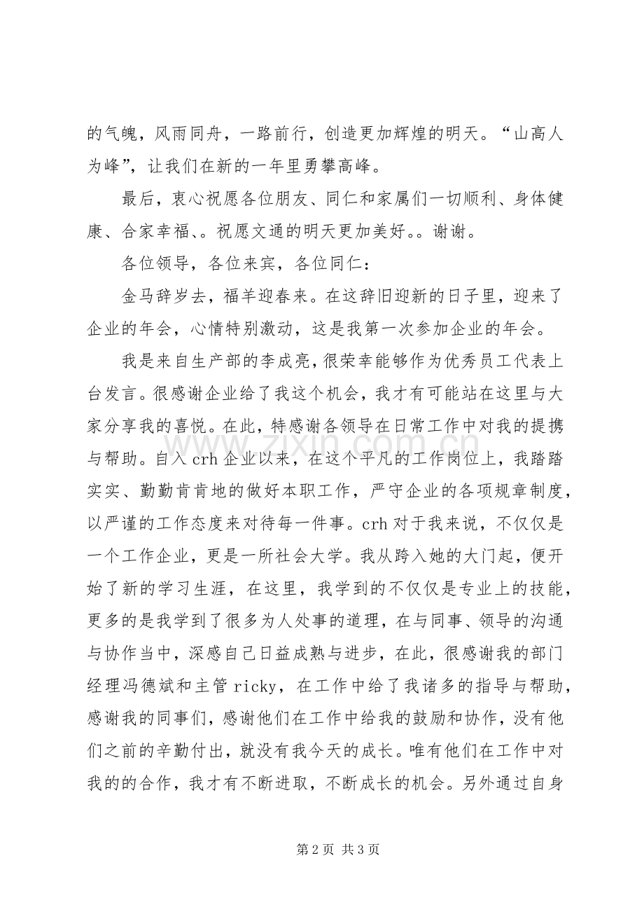 企业会议发言稿.docx_第2页