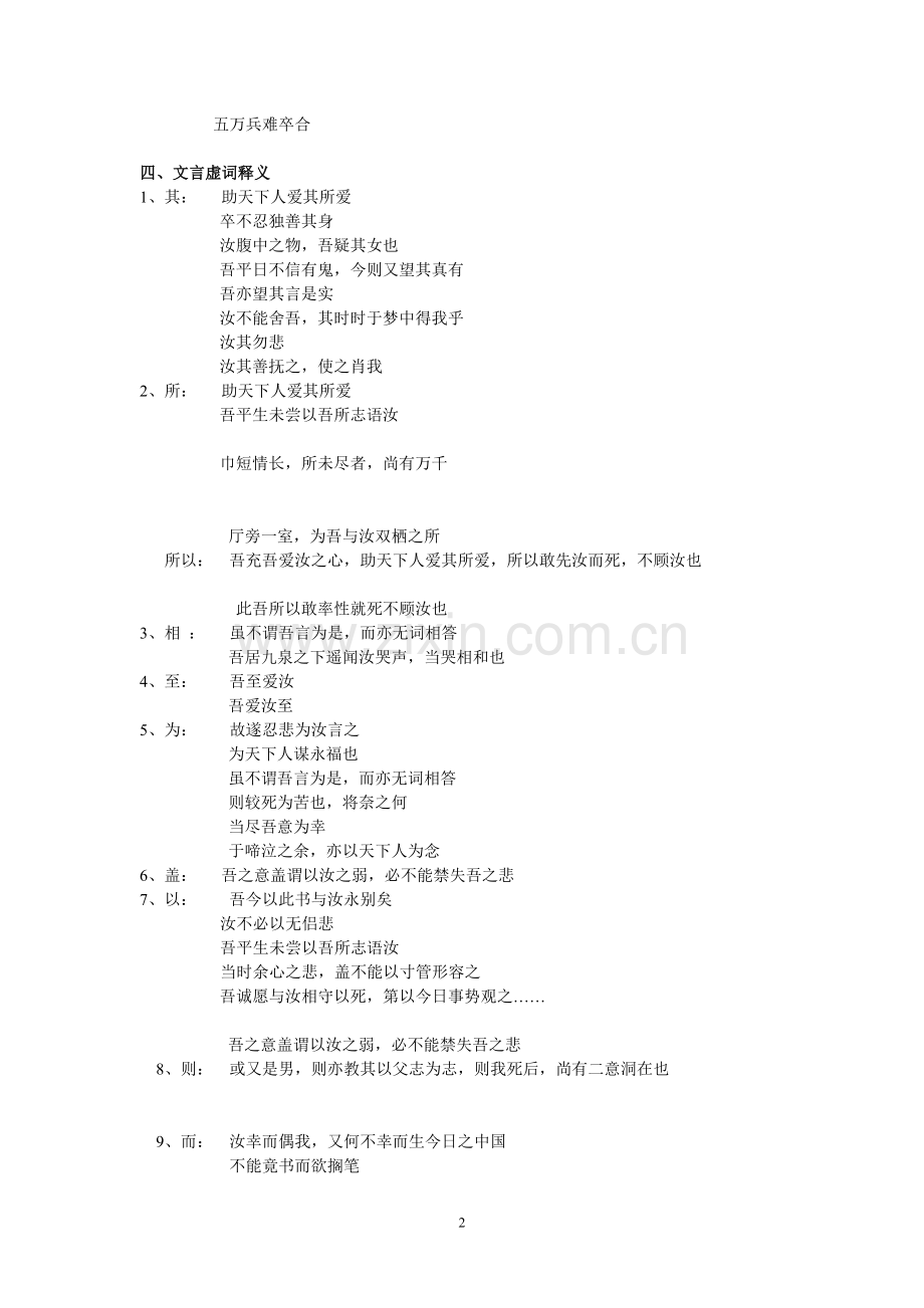 第一轮复习：粤教版必修二《与妻书》知识点总结学生版.doc_第2页