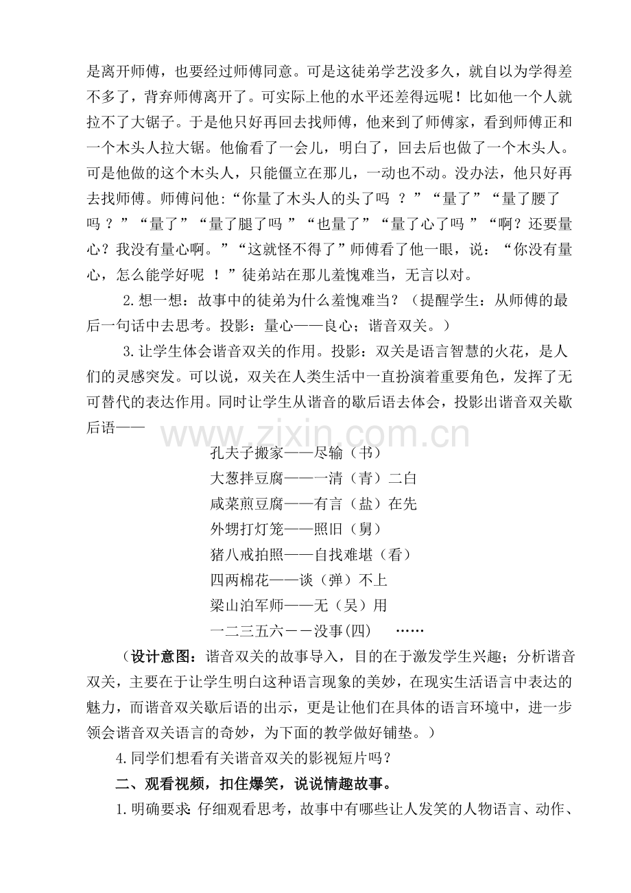 六年级语文下册第三组习作指导2谐音双关故事教学设计.doc_第2页