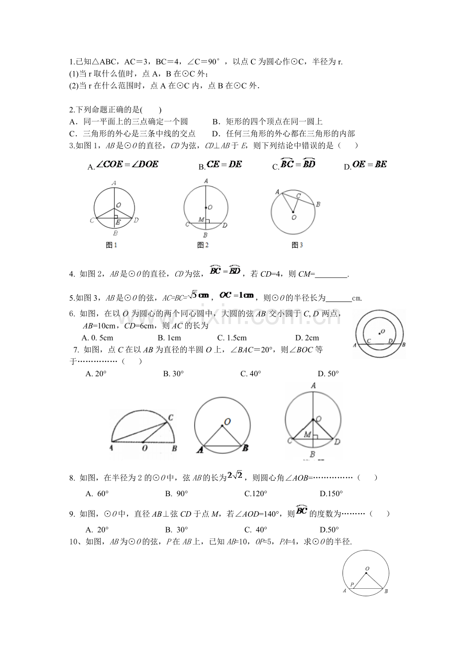 圆3.1-3.4练习.doc_第1页