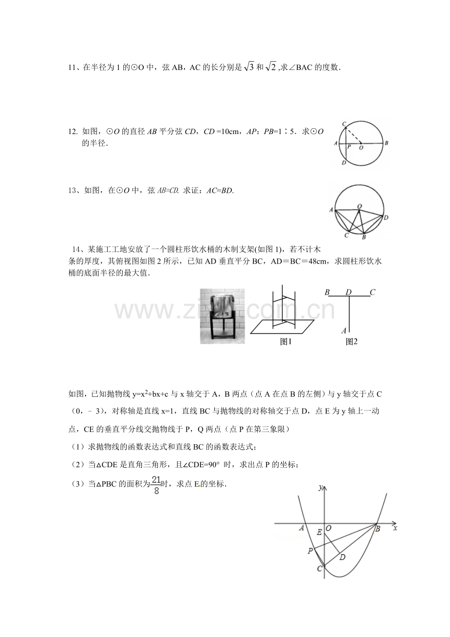 圆3.1-3.4练习.doc_第2页