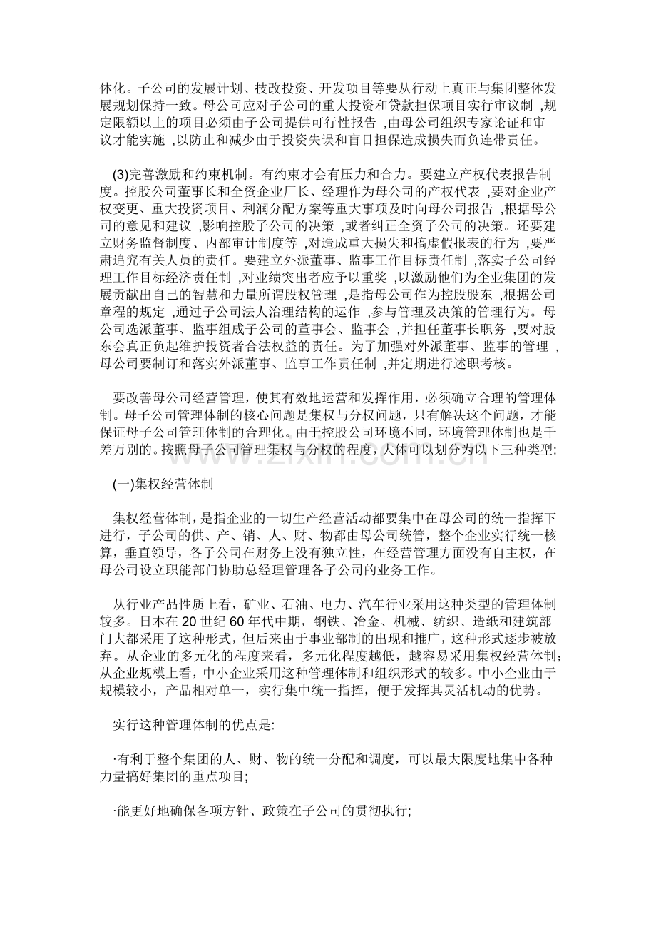 集团公司于子公司区别.doc_第2页