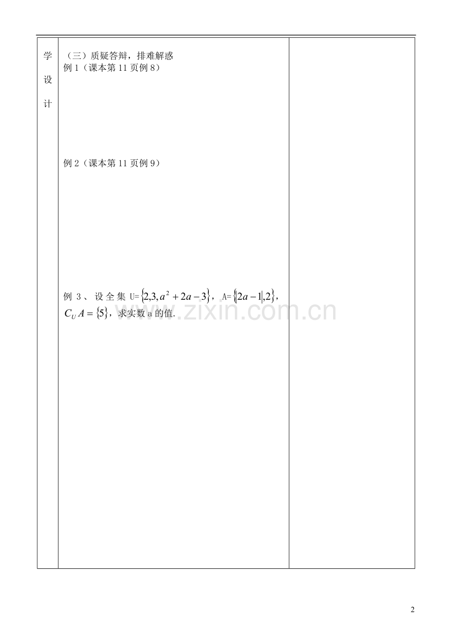 河北省武邑中学高中数学-集合4教案-新人教A版必修1.doc_第2页