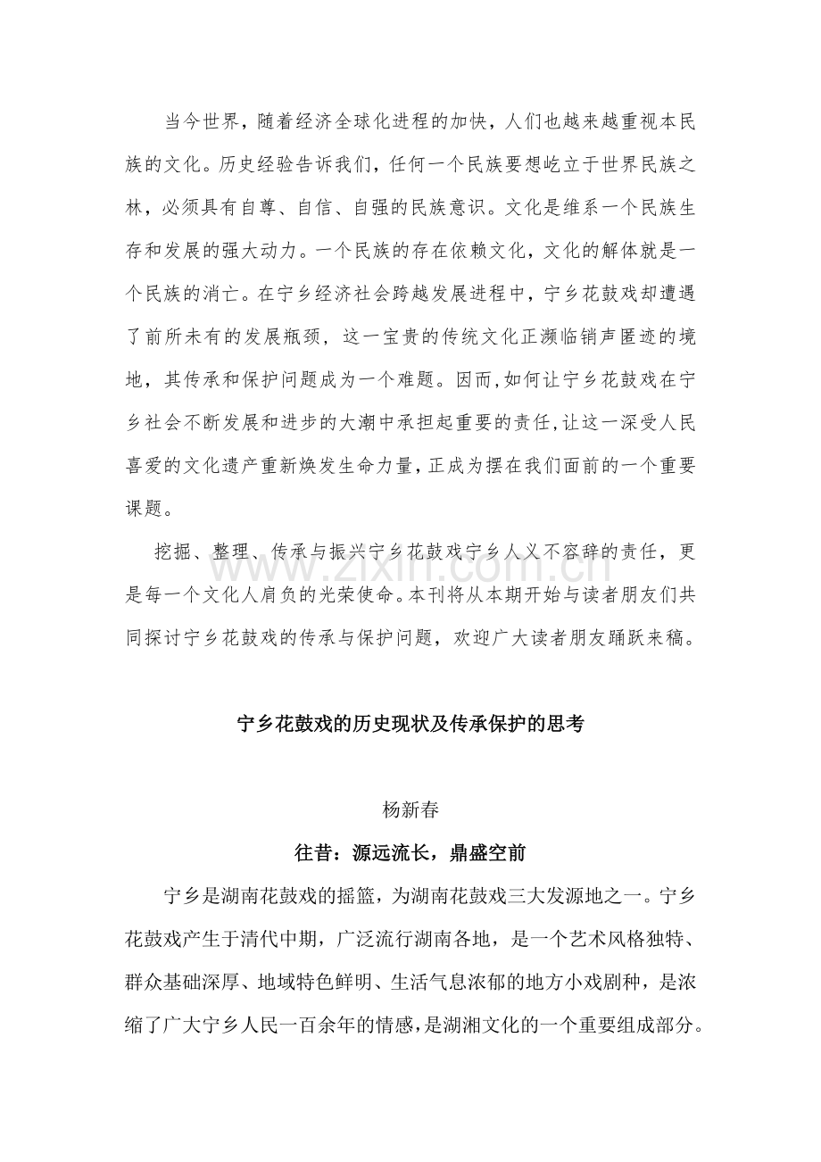 宁乡花鼓戏的历史与现状.doc_第1页