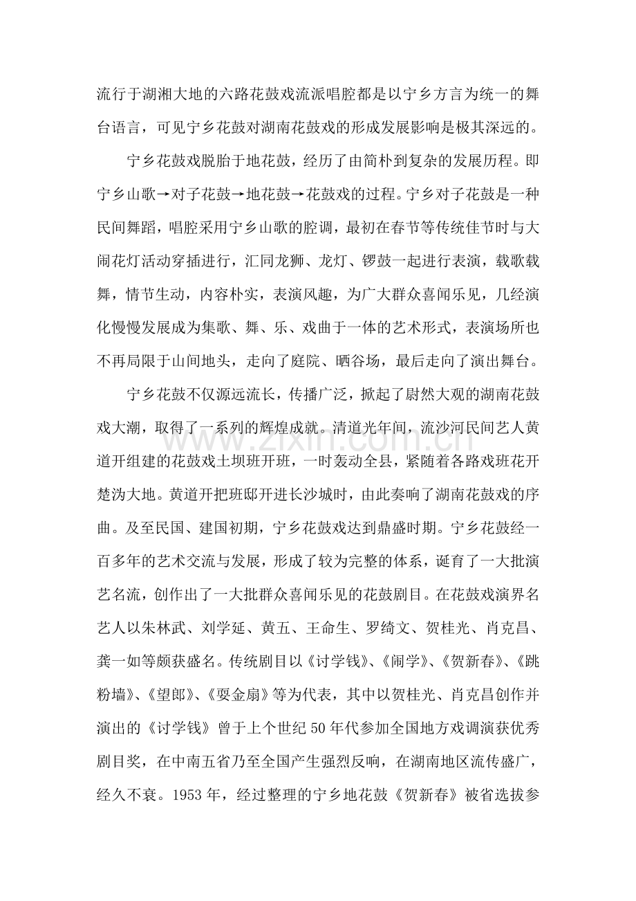 宁乡花鼓戏的历史与现状.doc_第2页