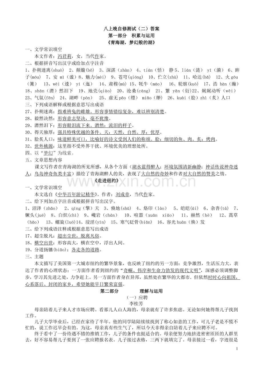 八上晚自修测试(二)答案.doc_第1页