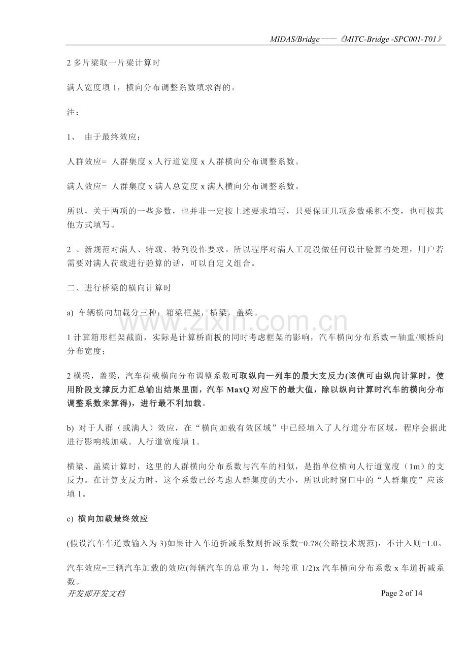横向分布系数取值详细介绍(桥博).doc_第2页