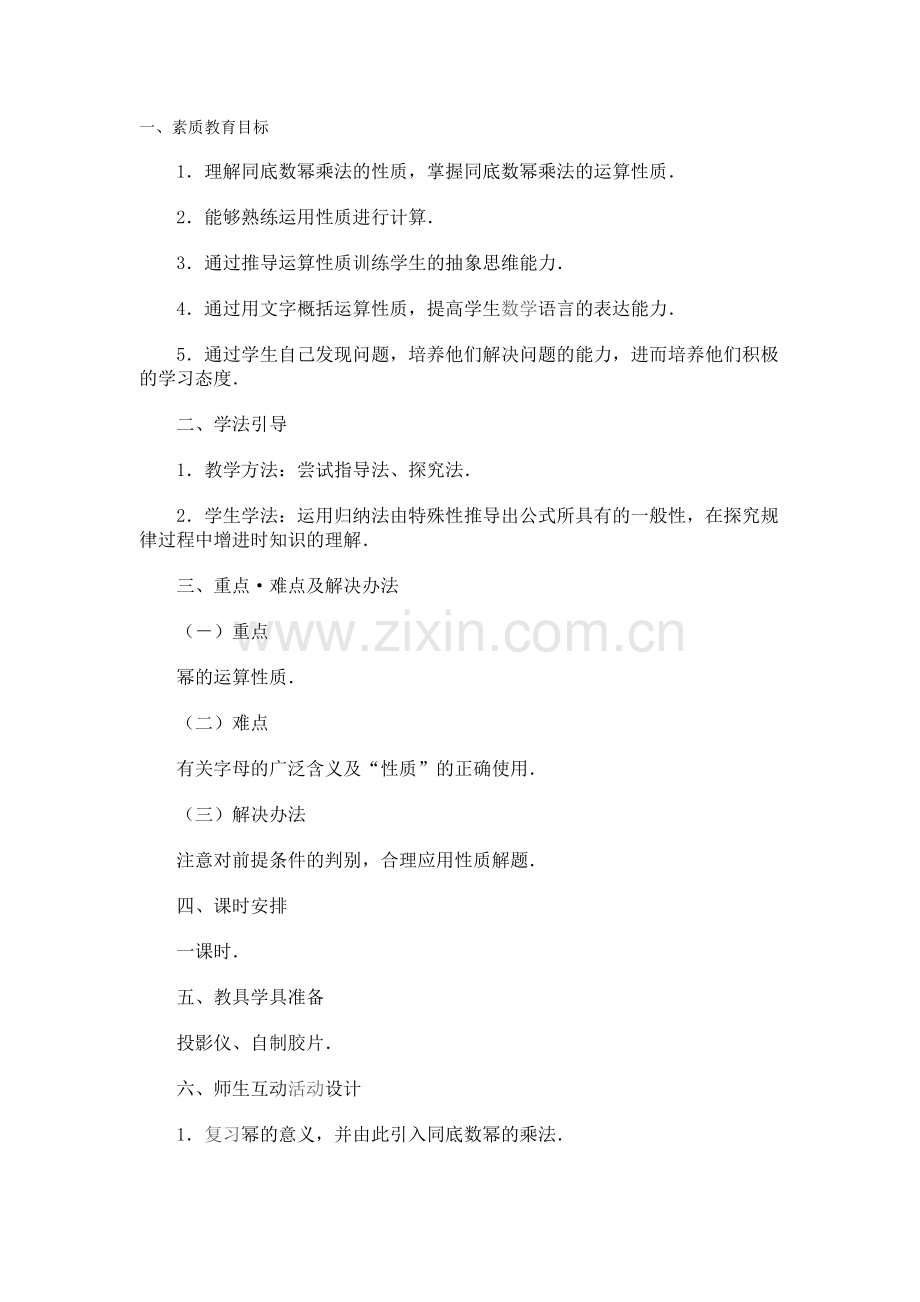 同底数幂的乘法(一).doc_第1页