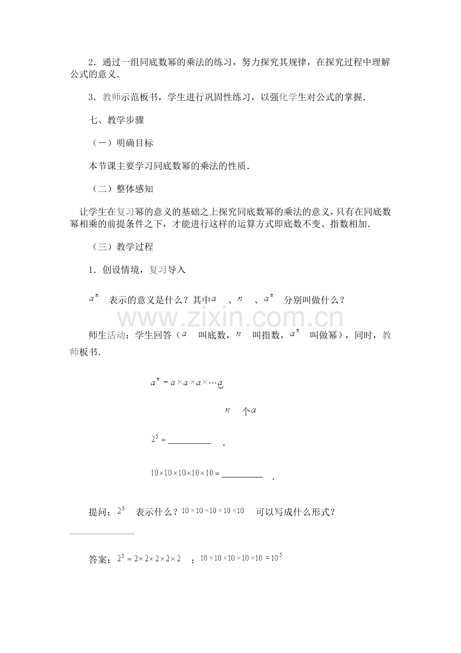 同底数幂的乘法(一).doc_第2页