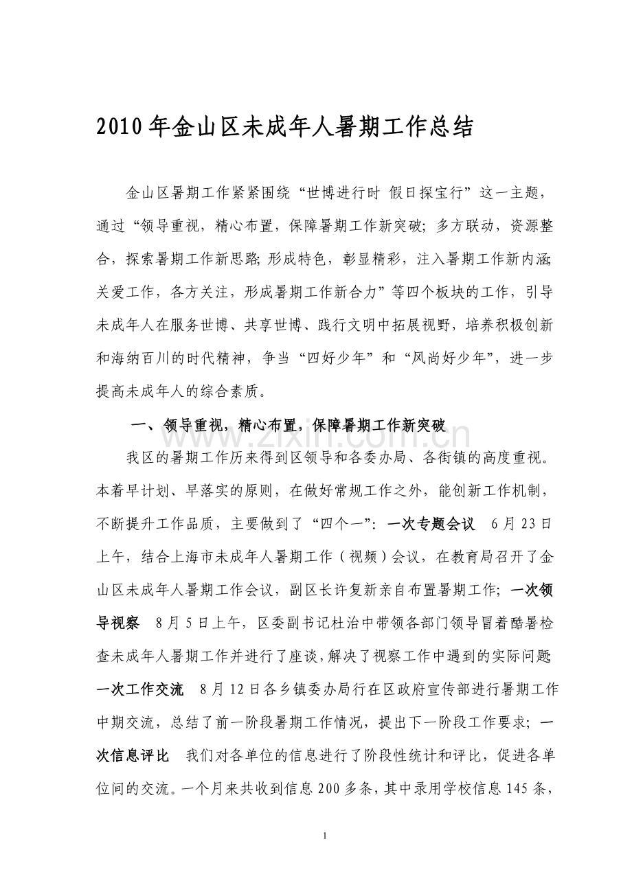 教育局暑期工作汇报稿.doc_第1页