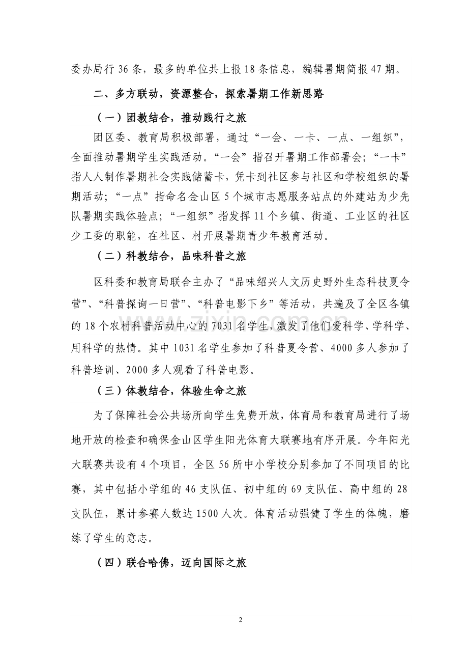 教育局暑期工作汇报稿.doc_第2页