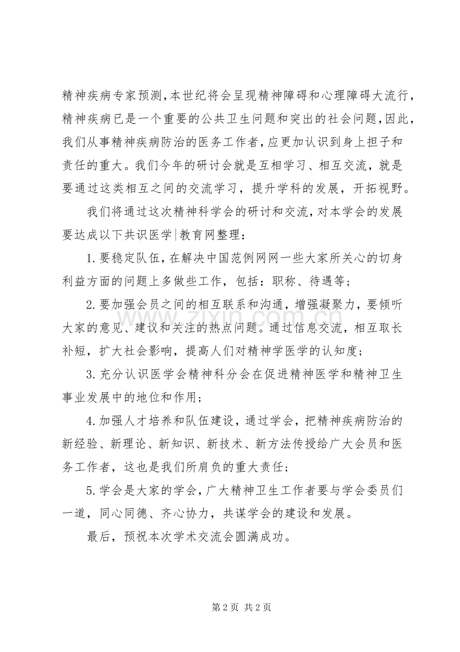 会议开幕领导致辞.docx_第2页