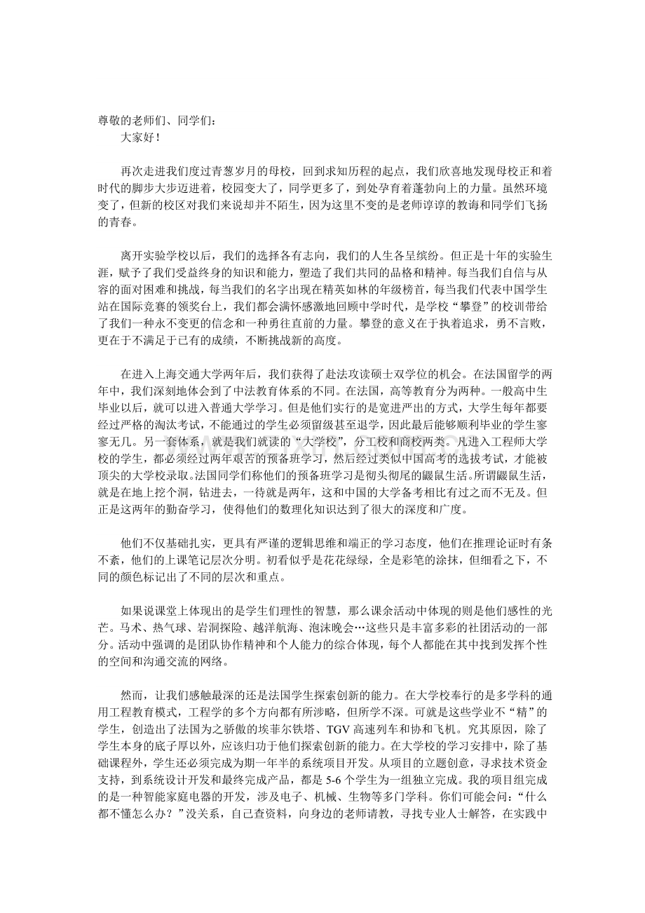 发言稿--上海市实验学校.doc_第1页