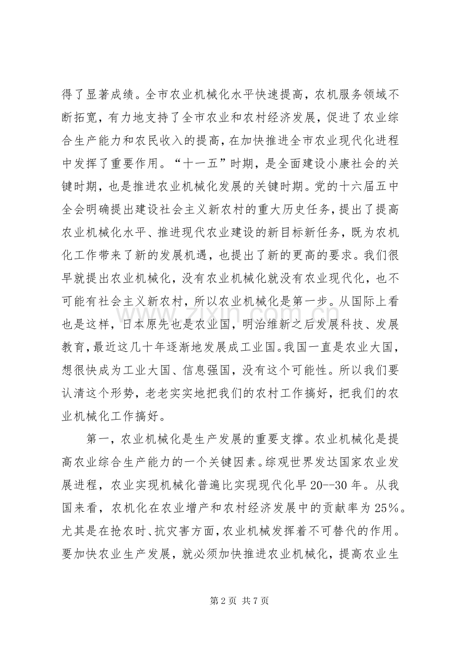 副书记在农机分析会发言.docx_第2页