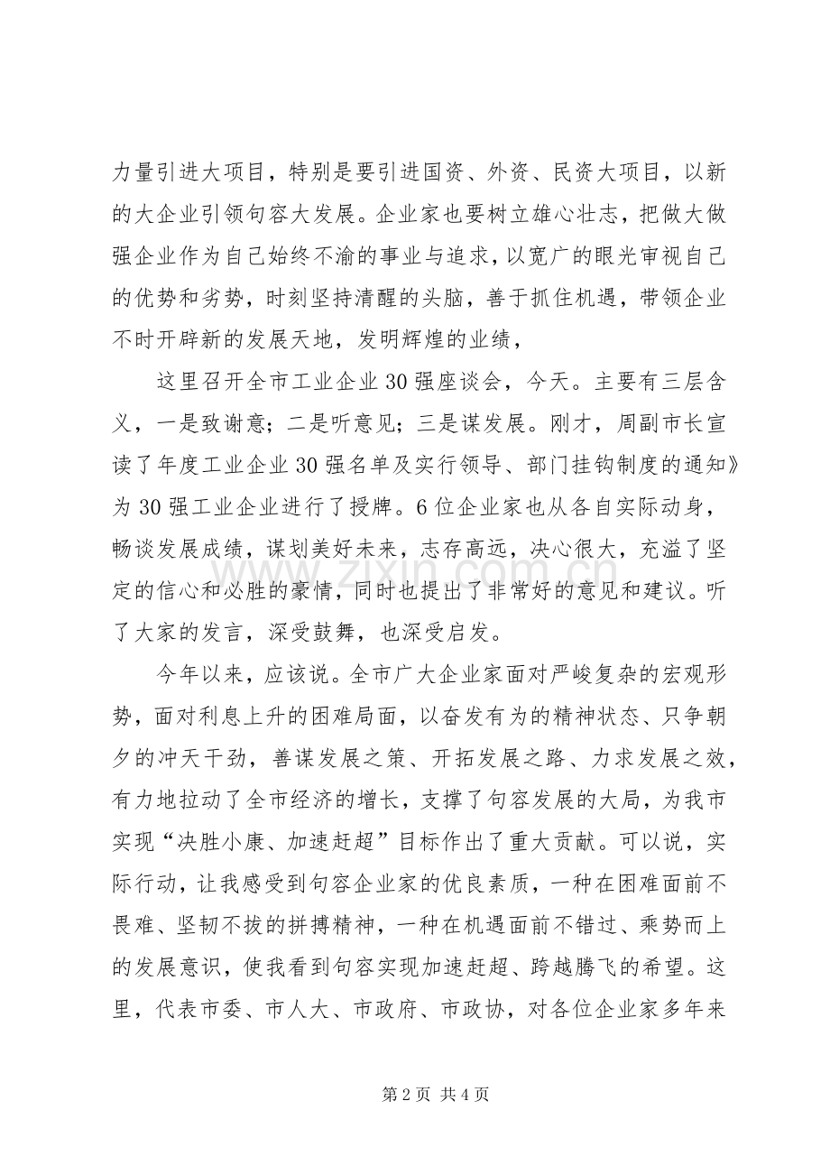 工业企业座谈会讲话参考.docx_第2页