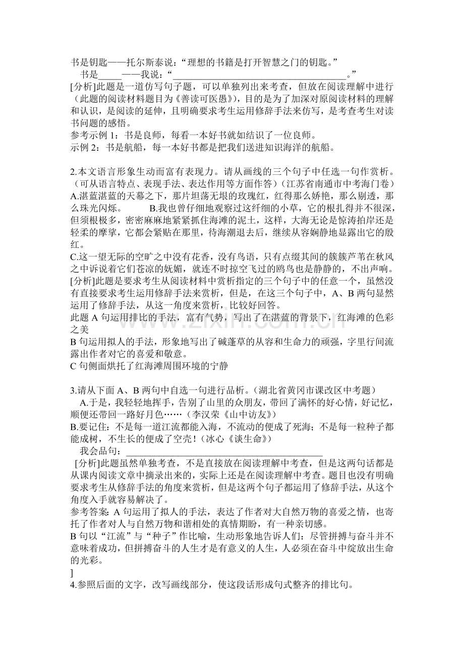 修辞专项复习.doc_第2页