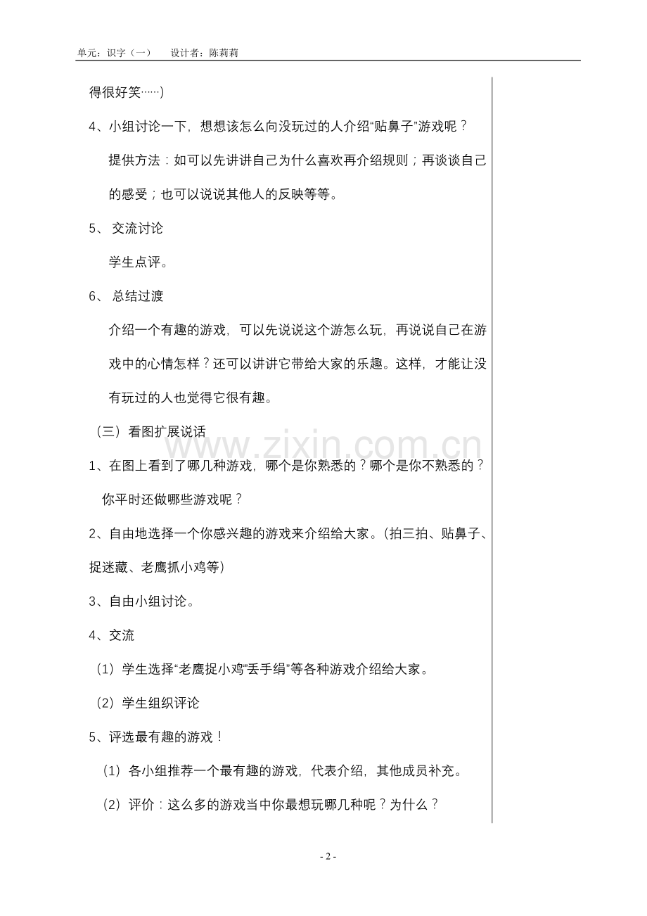 一年级语文上册有趣的游戏教案.doc_第2页