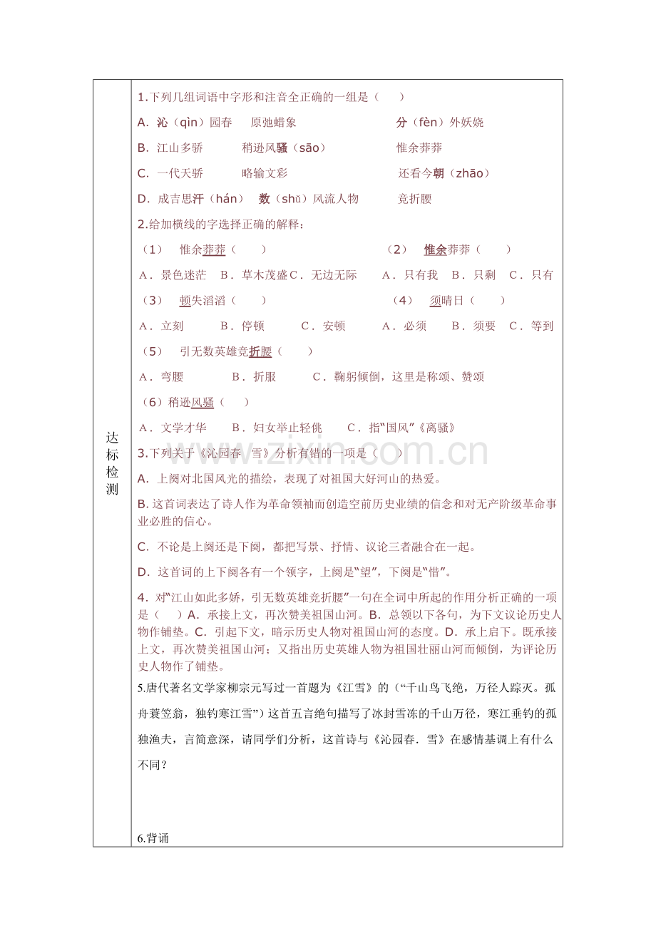 《沁园春雪》导学案学生用.doc_第2页
