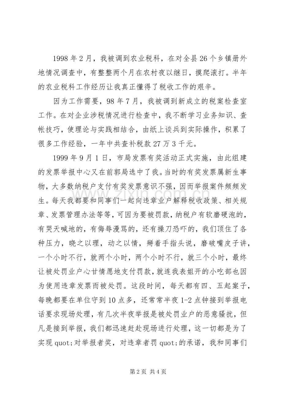 副科长竞选的演讲稿.docx_第2页