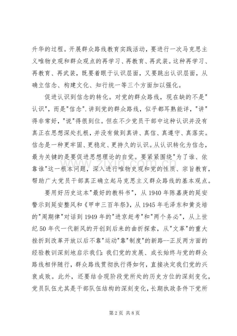 新党章学习心得体会.docx_第2页