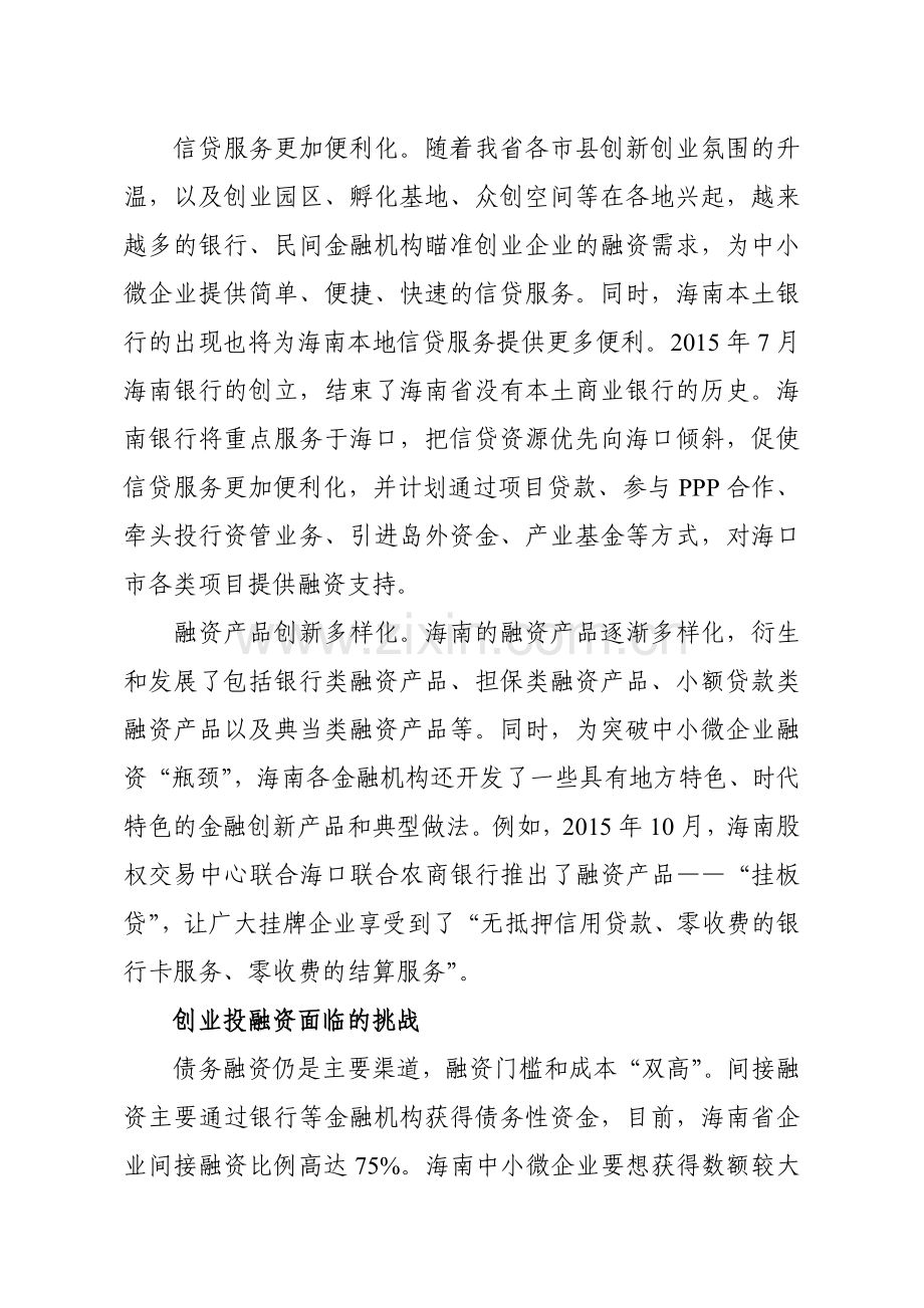 优化投融资环境的建议.doc_第2页