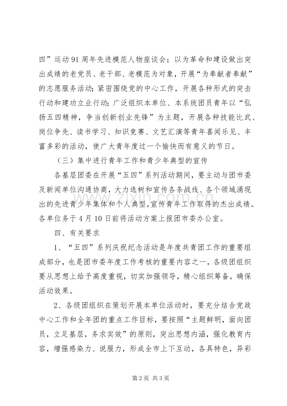 青年节活动实施方案 .docx_第2页