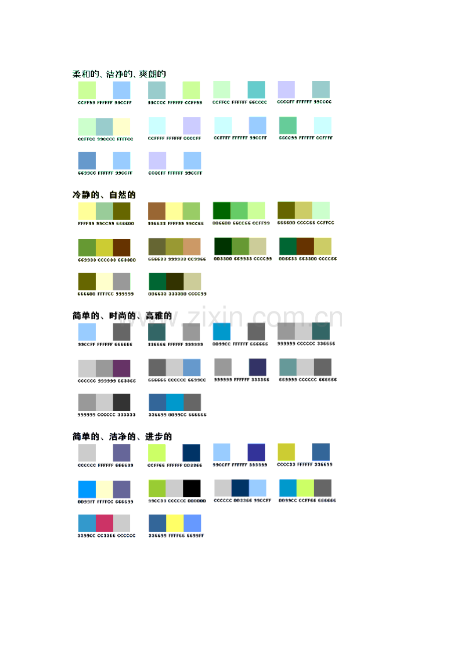 颜色搭配图.doc_第1页