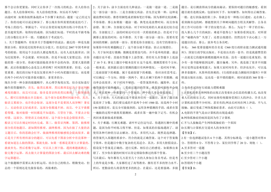 一个月行政能力测试高分秘诀.doc_第2页