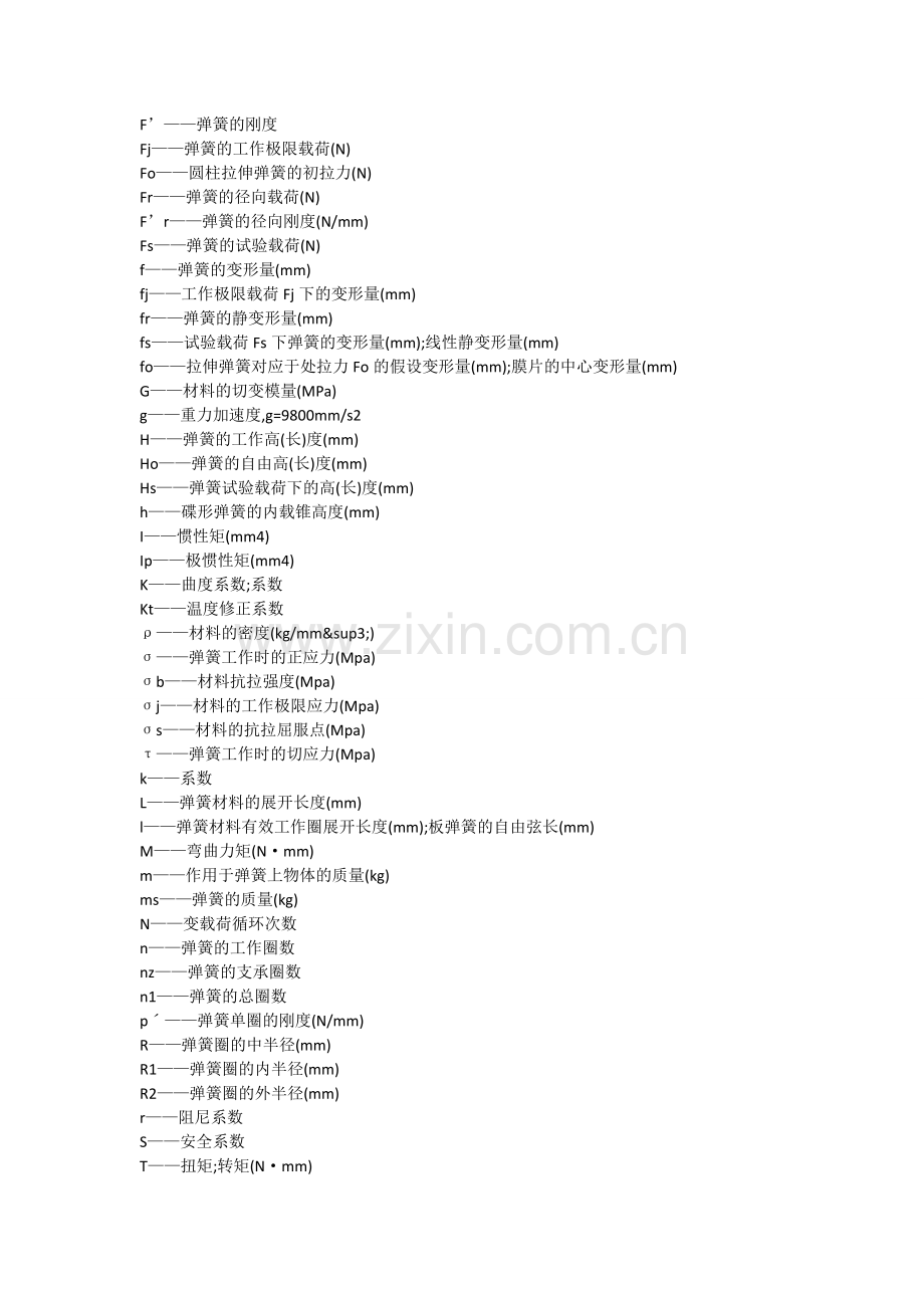 弹簧的尺寸怎么算.doc_第2页