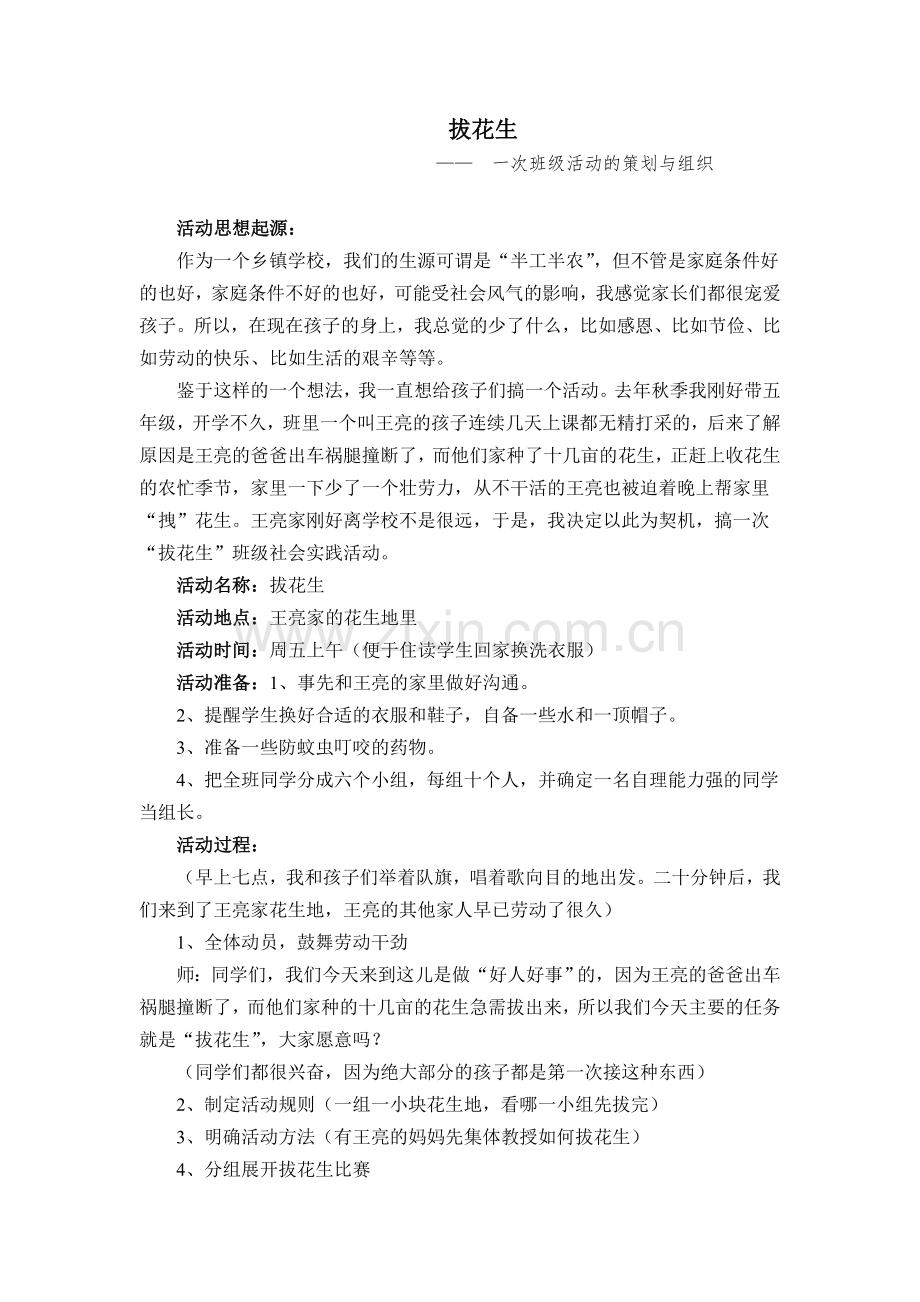 班级活动策划与组织.doc_第1页