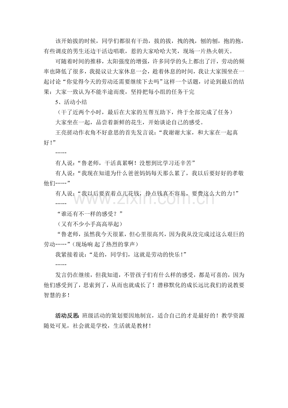 班级活动策划与组织.doc_第2页