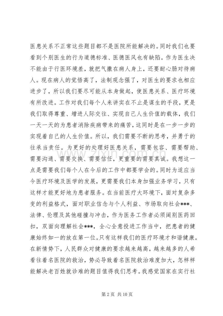 医疗卫生职业精神大讨论心得体会：爱岗敬业为民服务.docx_第2页
