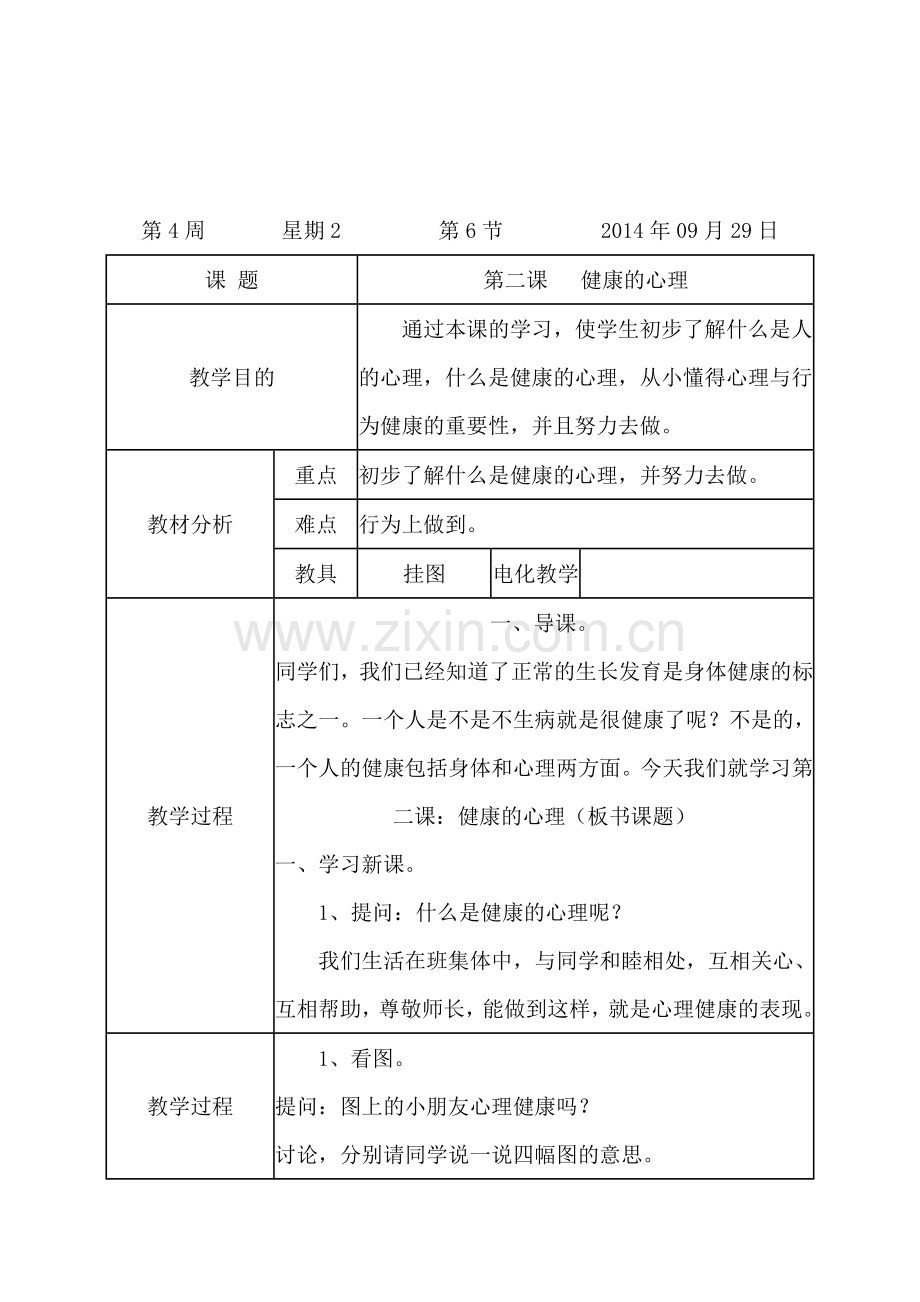 健康的心理.doc_第2页