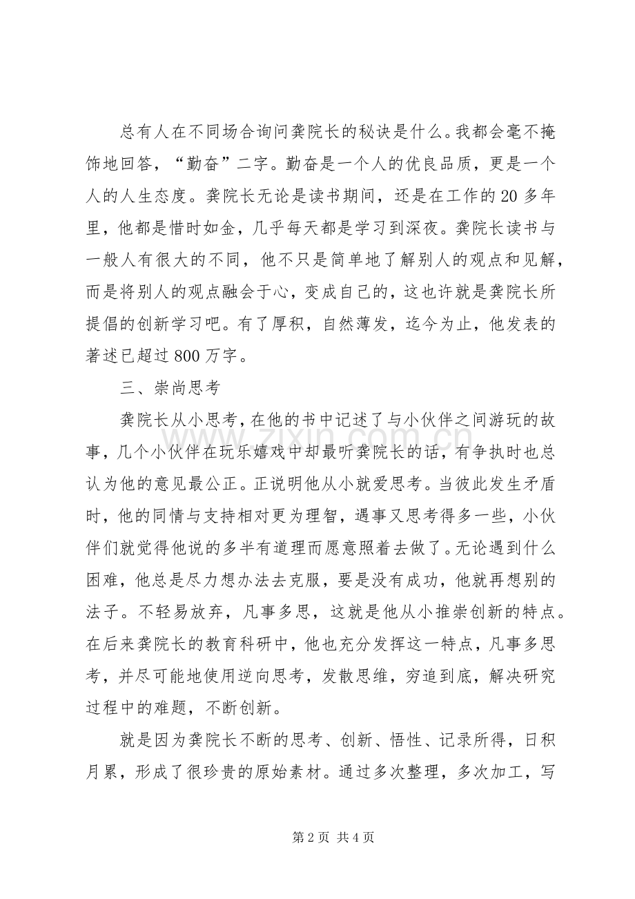 读《龚春燕与创新学习》心得体会.docx_第2页