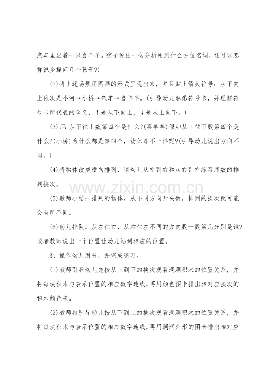 大班数学教案洞洞积木教案反思.doc_第2页