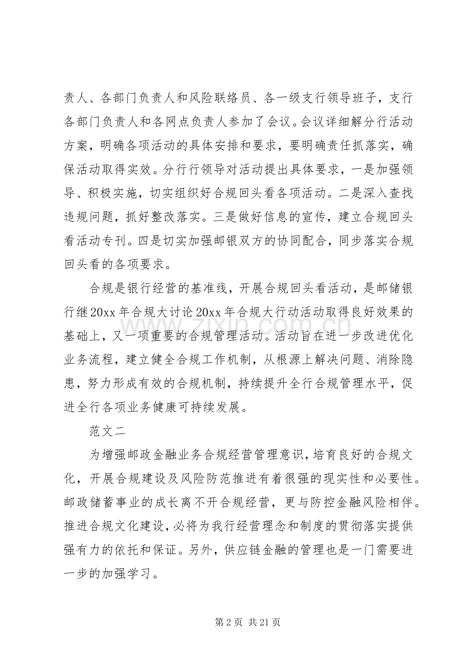 20XX年金融心得体会(4篇).docx_第2页