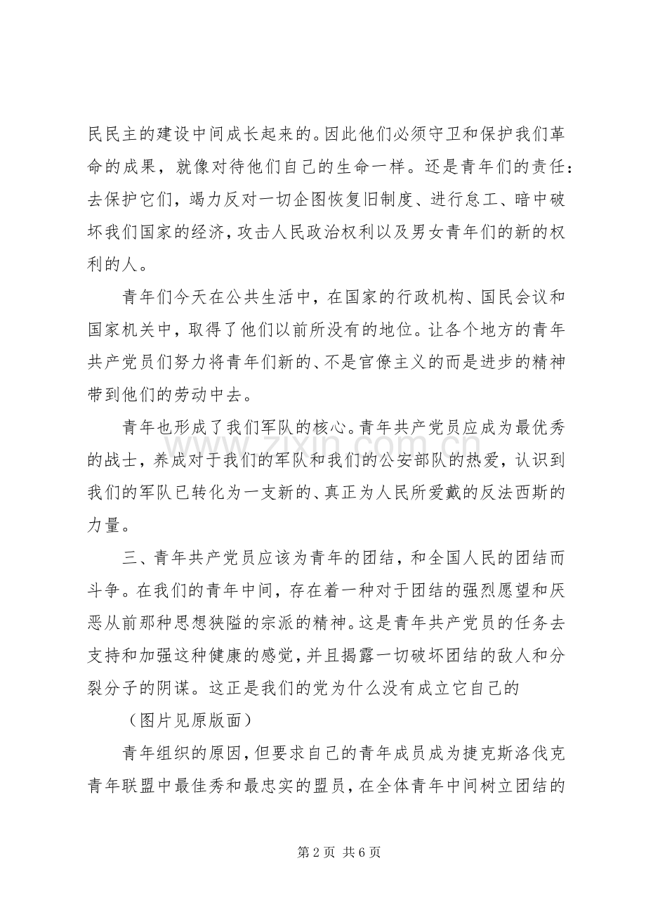 克利门特·哥特瓦尔德对青年的讲话哥特瓦尔德.docx_第2页
