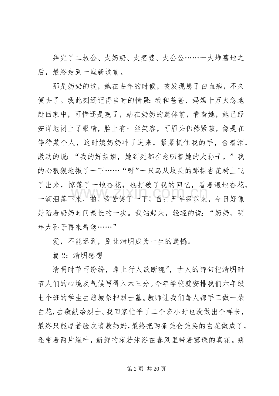 清明感想15篇.docx_第2页