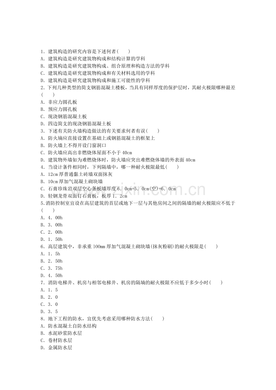 建筑材料构造.doc_第1页