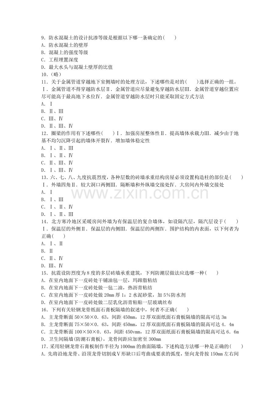 建筑材料构造.doc_第2页