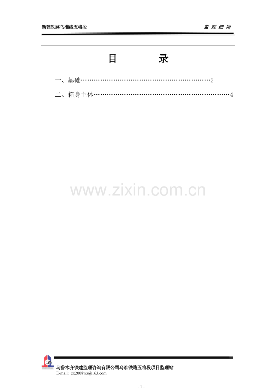 箱形桥监理实施细则.doc_第2页