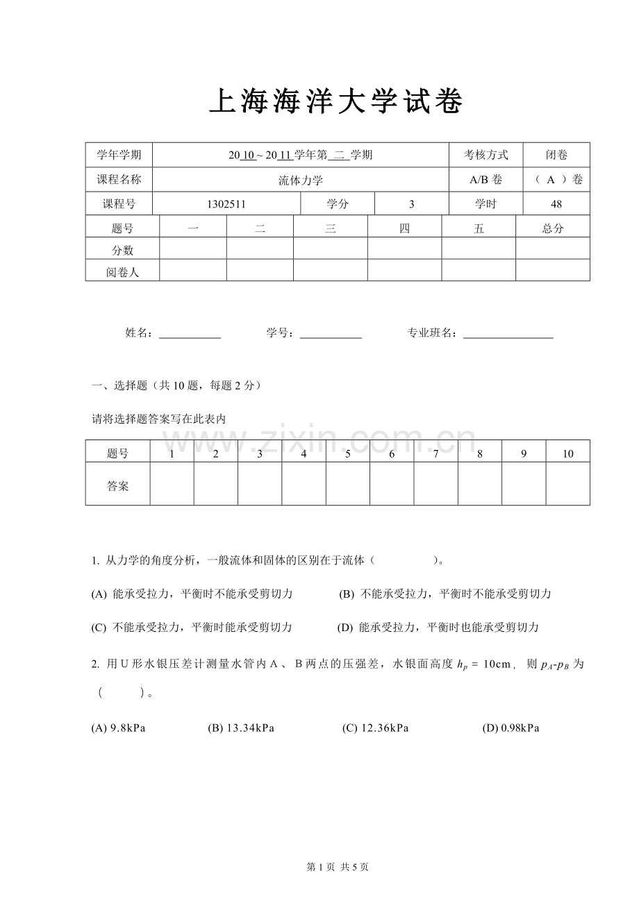 建筑流体力学试卷A.doc_第1页