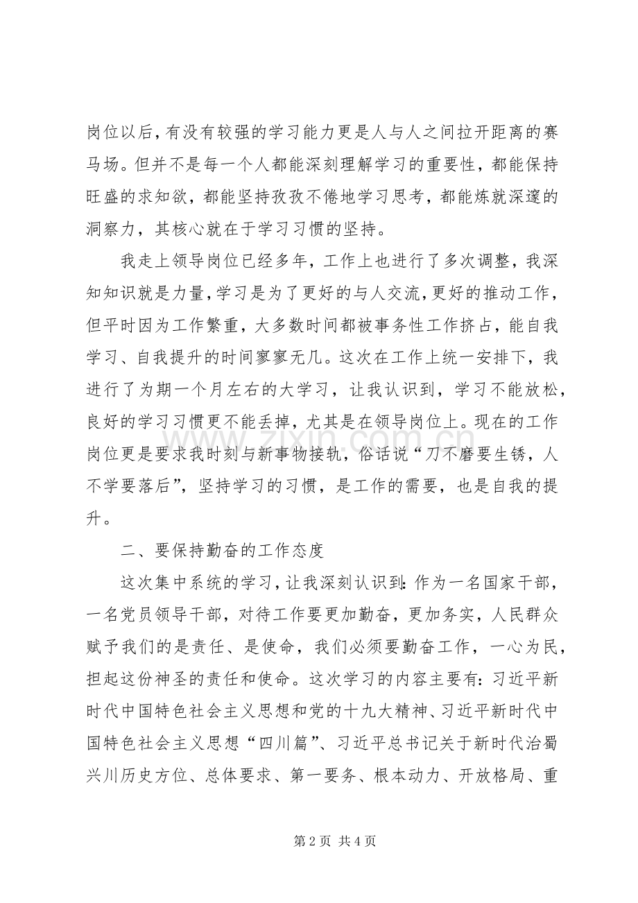 大学习大讨论大调研心得体会.docx_第2页