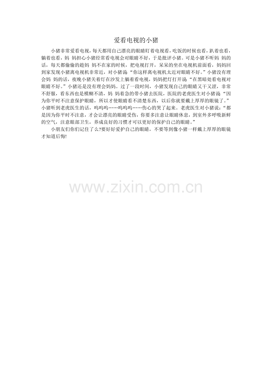 爱看电视的小猪.docx_第1页