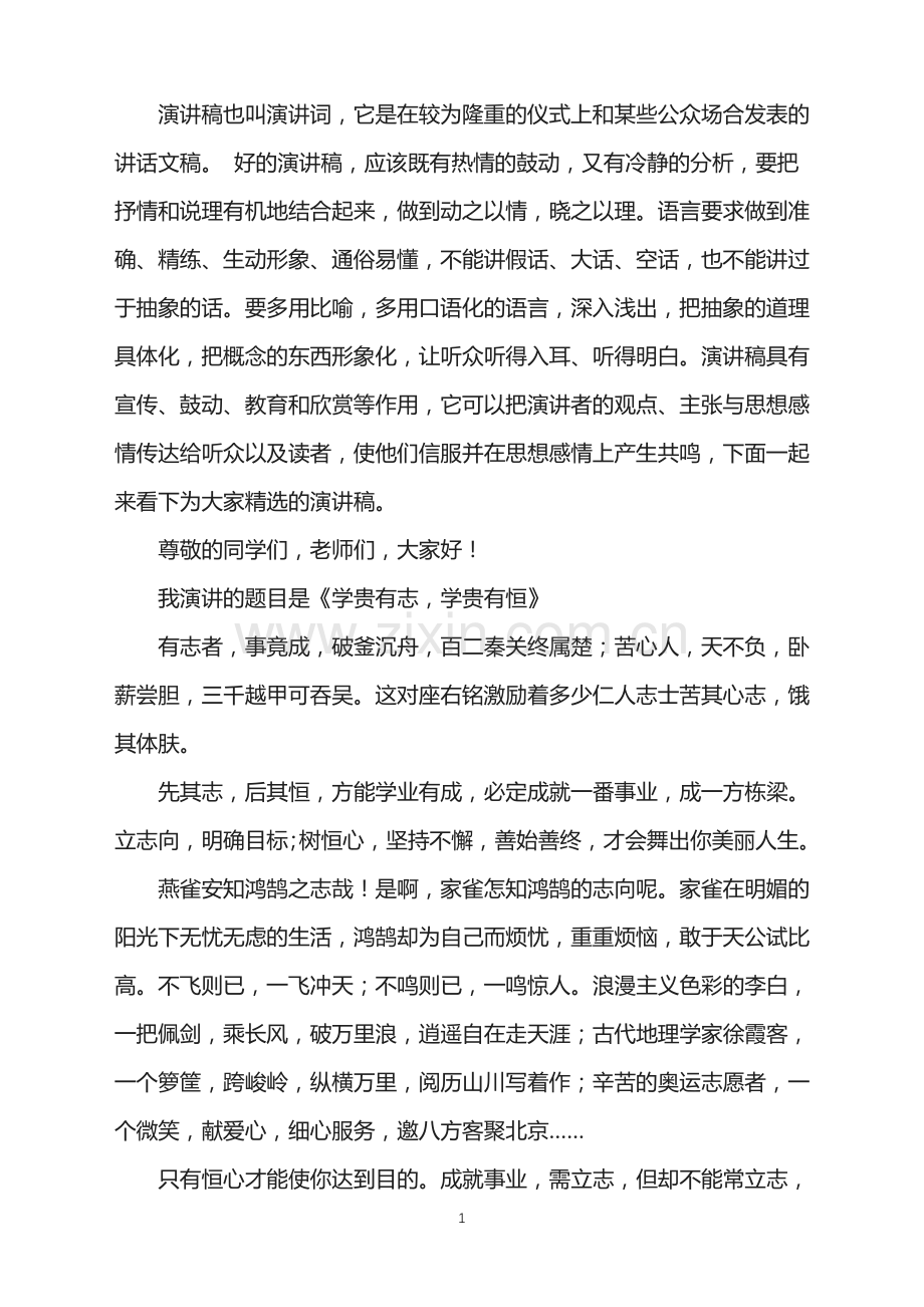 高考前的演讲稿范文800字.doc_第1页