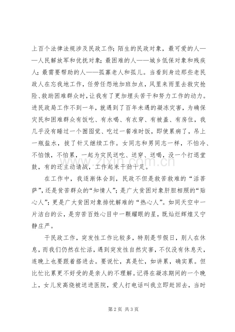 民政工作体会：虽苦犹乐.docx_第2页