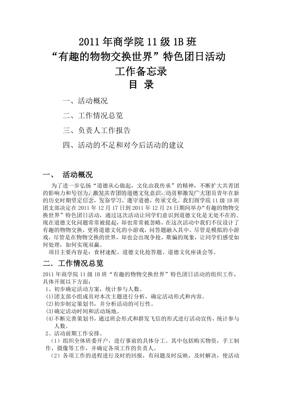 readmail.doc_第1页